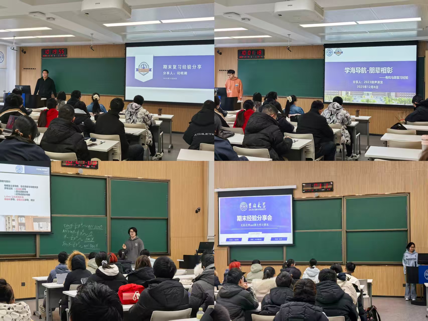 化学学院举办“学海导航-朋辈相彰” 期末备考经验分享会