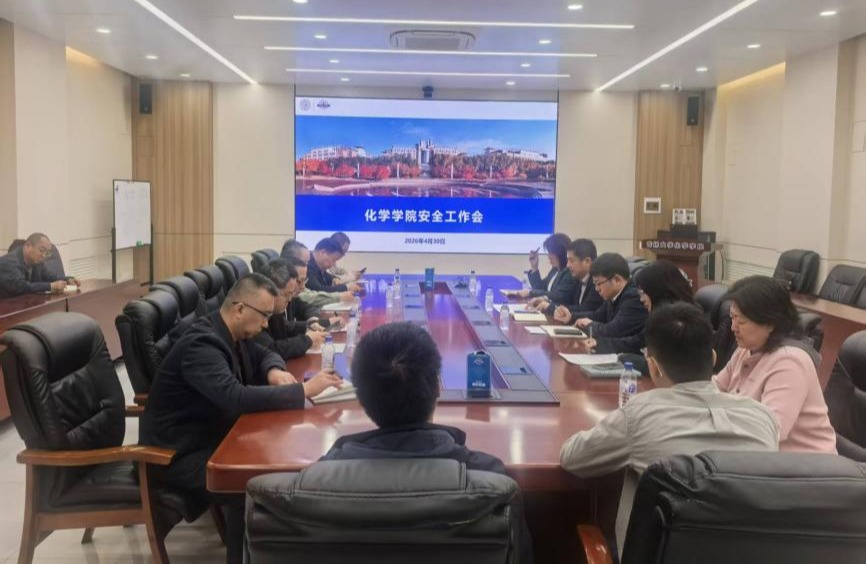 化学学院召开安全工作会议