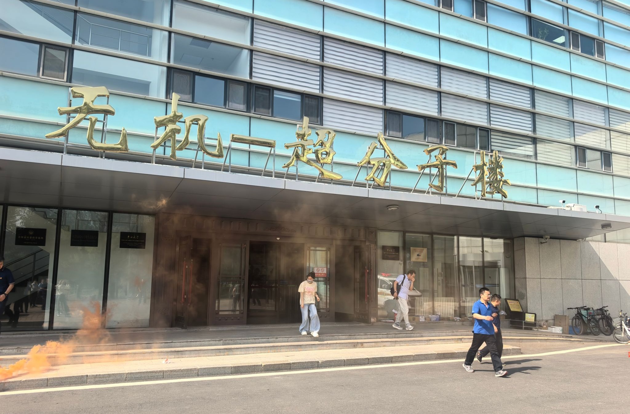 化学学院举办2026年消防安全知识讲座暨疏散逃生、消防灭火演练活动