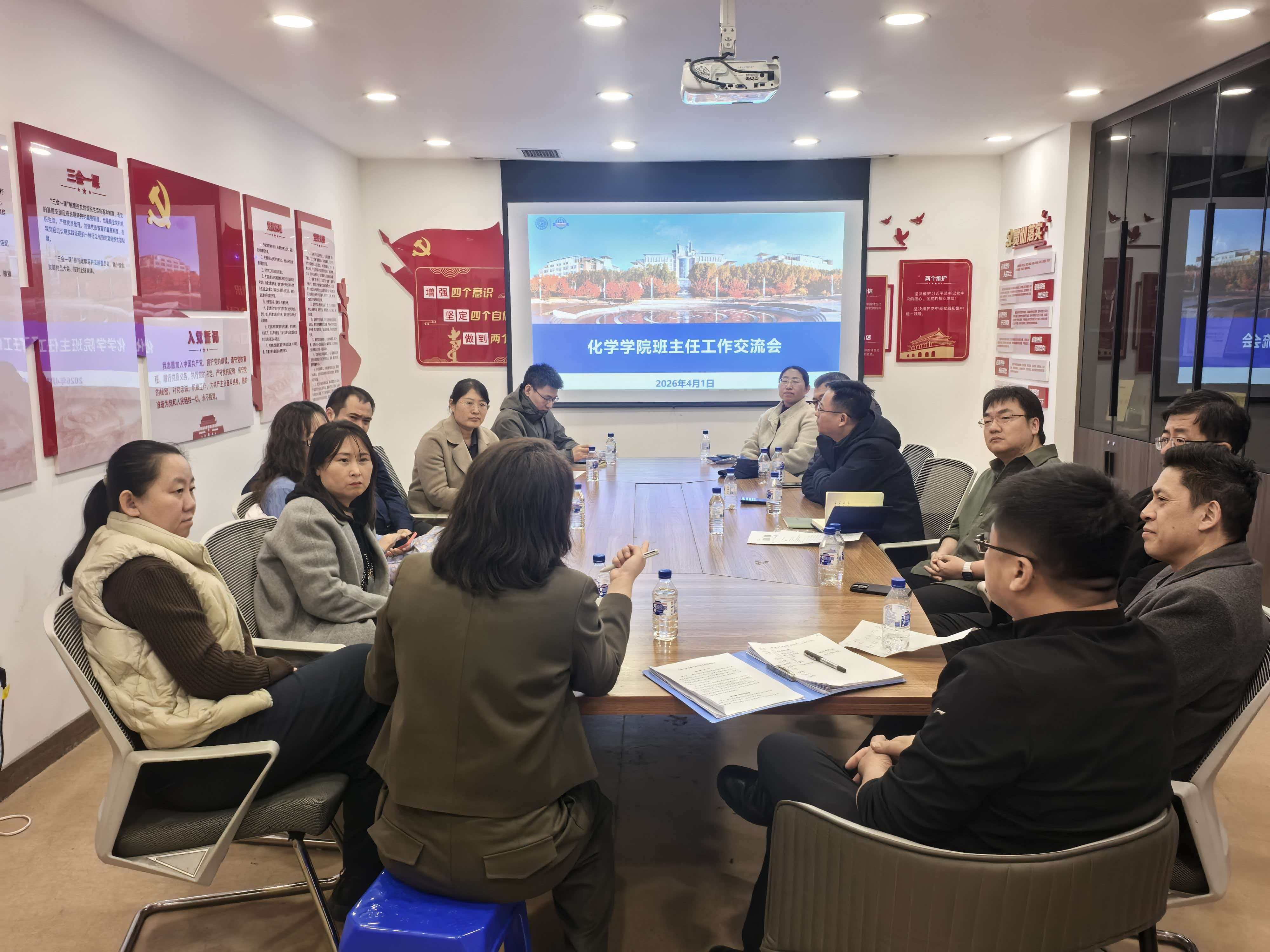 化学学院举办班主任工作交流会 共话育人实效