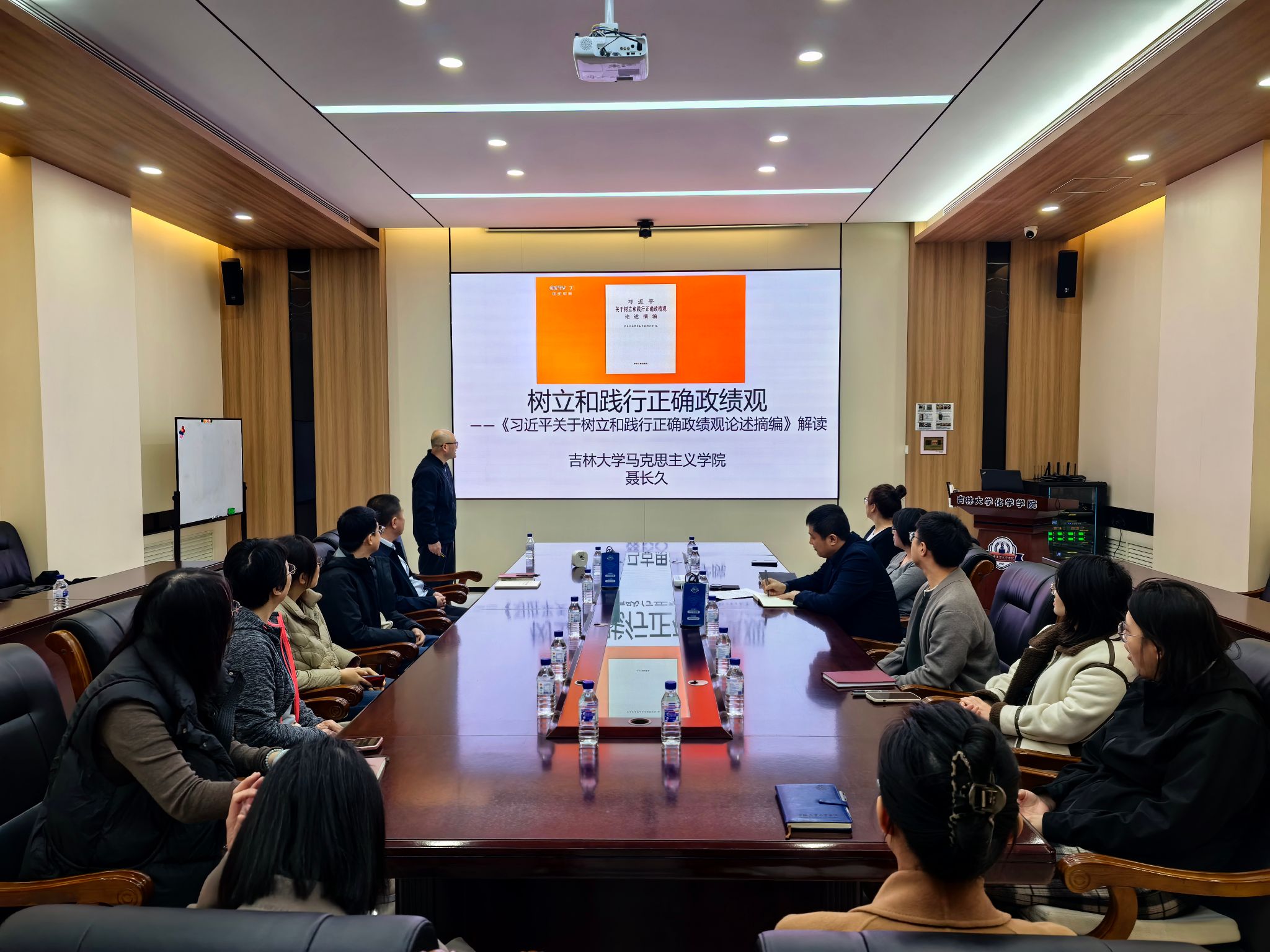 化学学院举行树立和践行正确政绩观学习教育读书班专题辅导暨党委理论学习中心组（扩大）集体学习会议