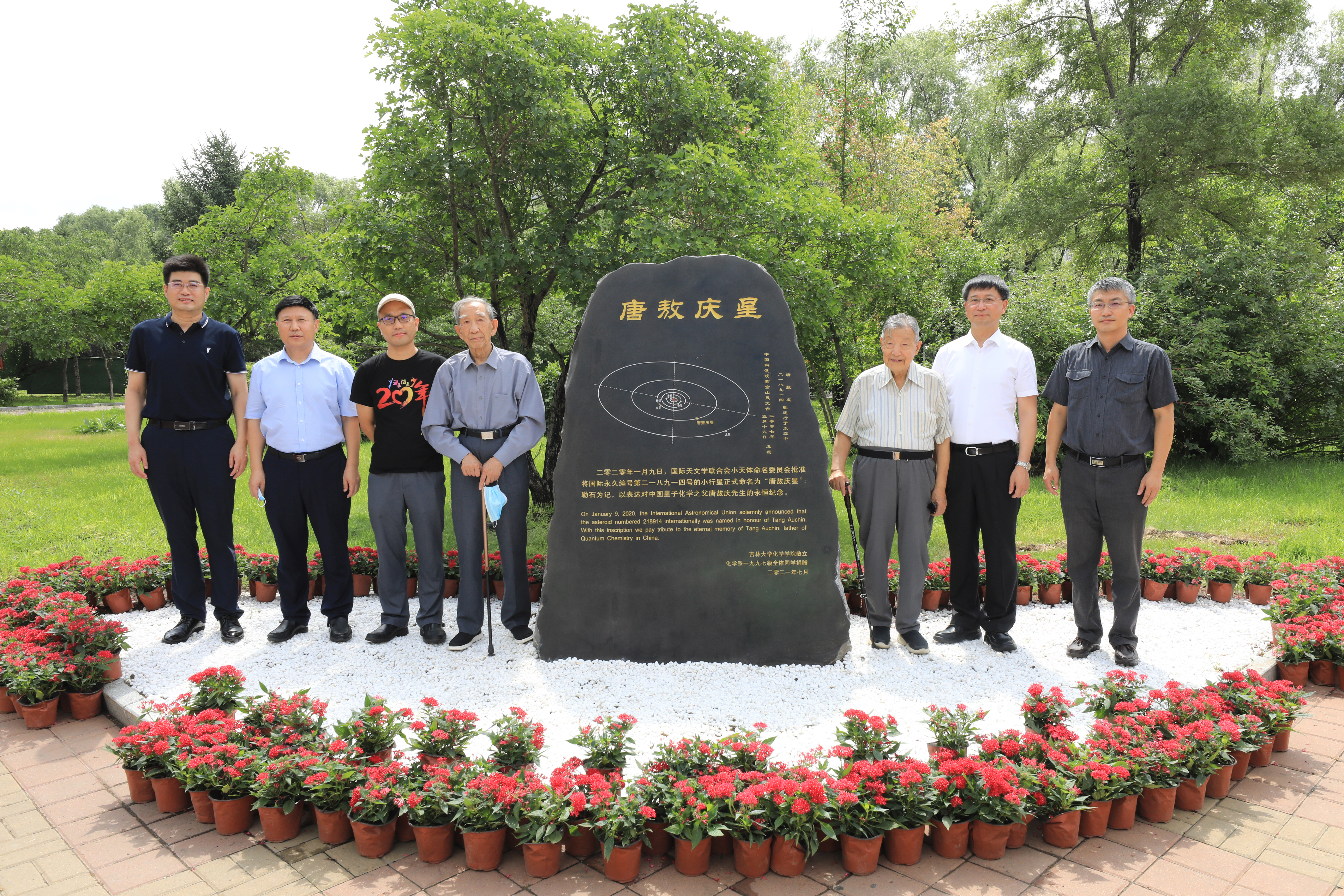 吉林大学化学学院举行“唐敖庆星纪念石”揭幕仪式