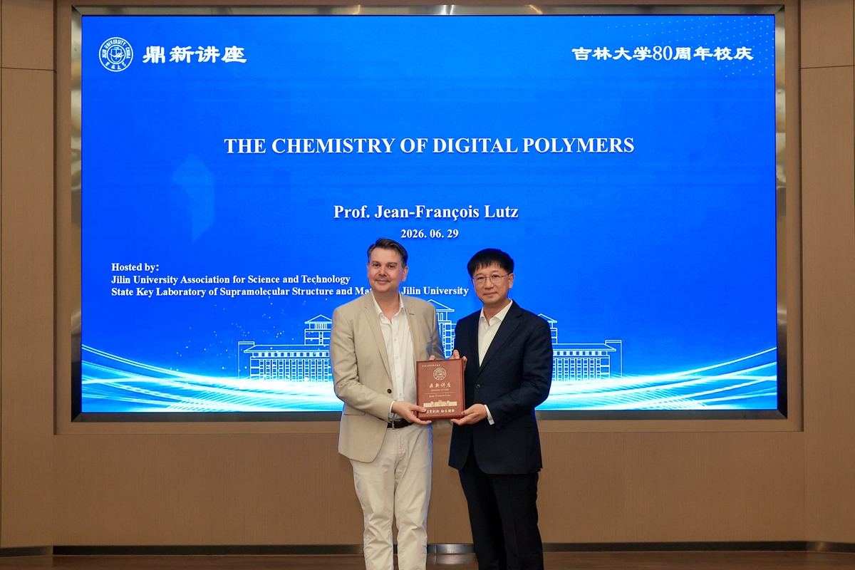 Jean-François Lutz研究员做客吉林大学鼎新讲座