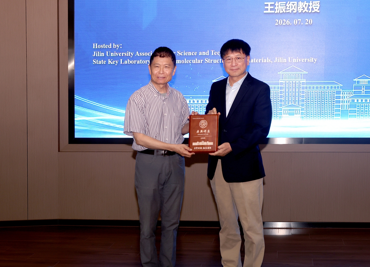 王振纲教授做客吉林大学鼎新讲座