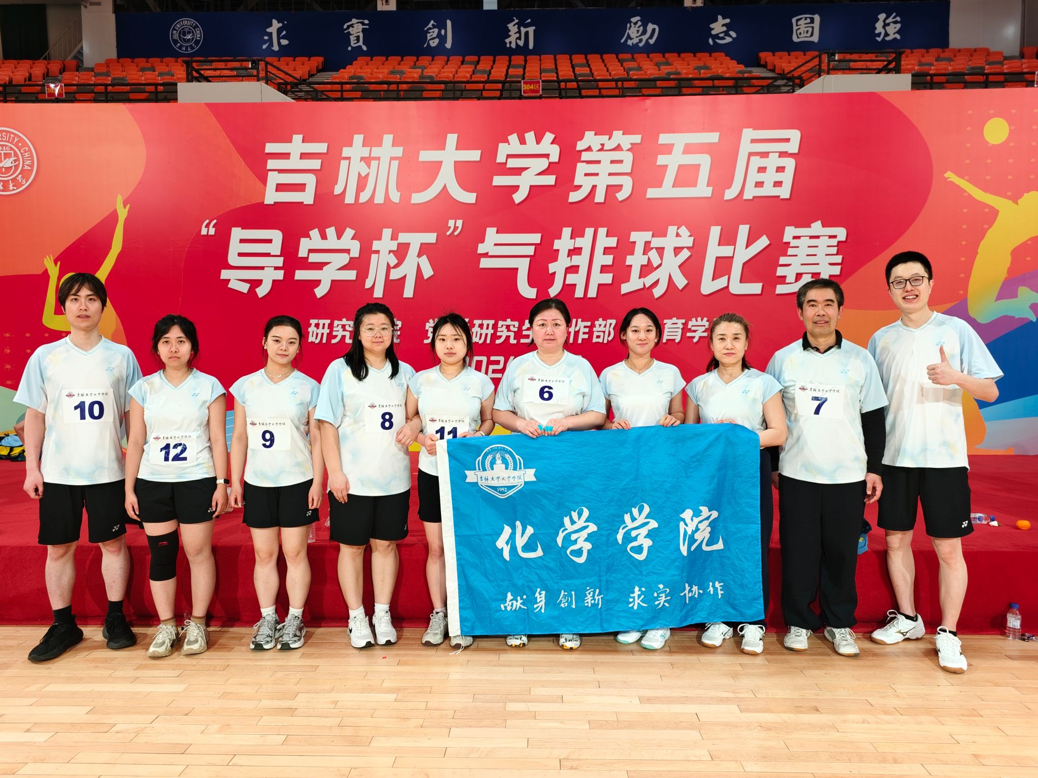 化学学院代表队参加吉林大学第五届“导学杯”气排球比赛