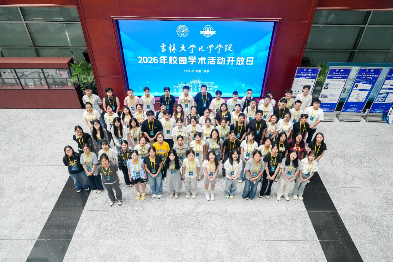 吉林大学化学学院2026年校园学术活动开放日圆满落幕