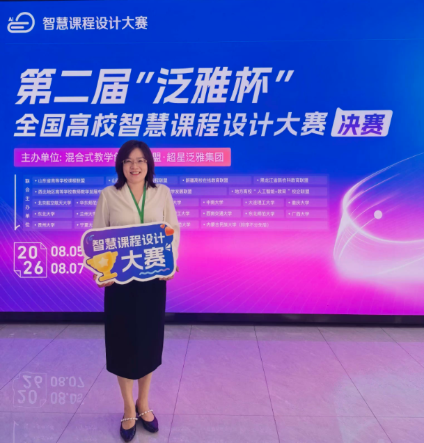化学学院教师在第二届“泛雅杯”全国高校智慧课程设计大赛中斩获佳绩