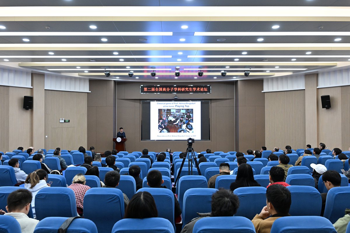 第二届全国高分子学科研究生学术论坛在吉林大学举办