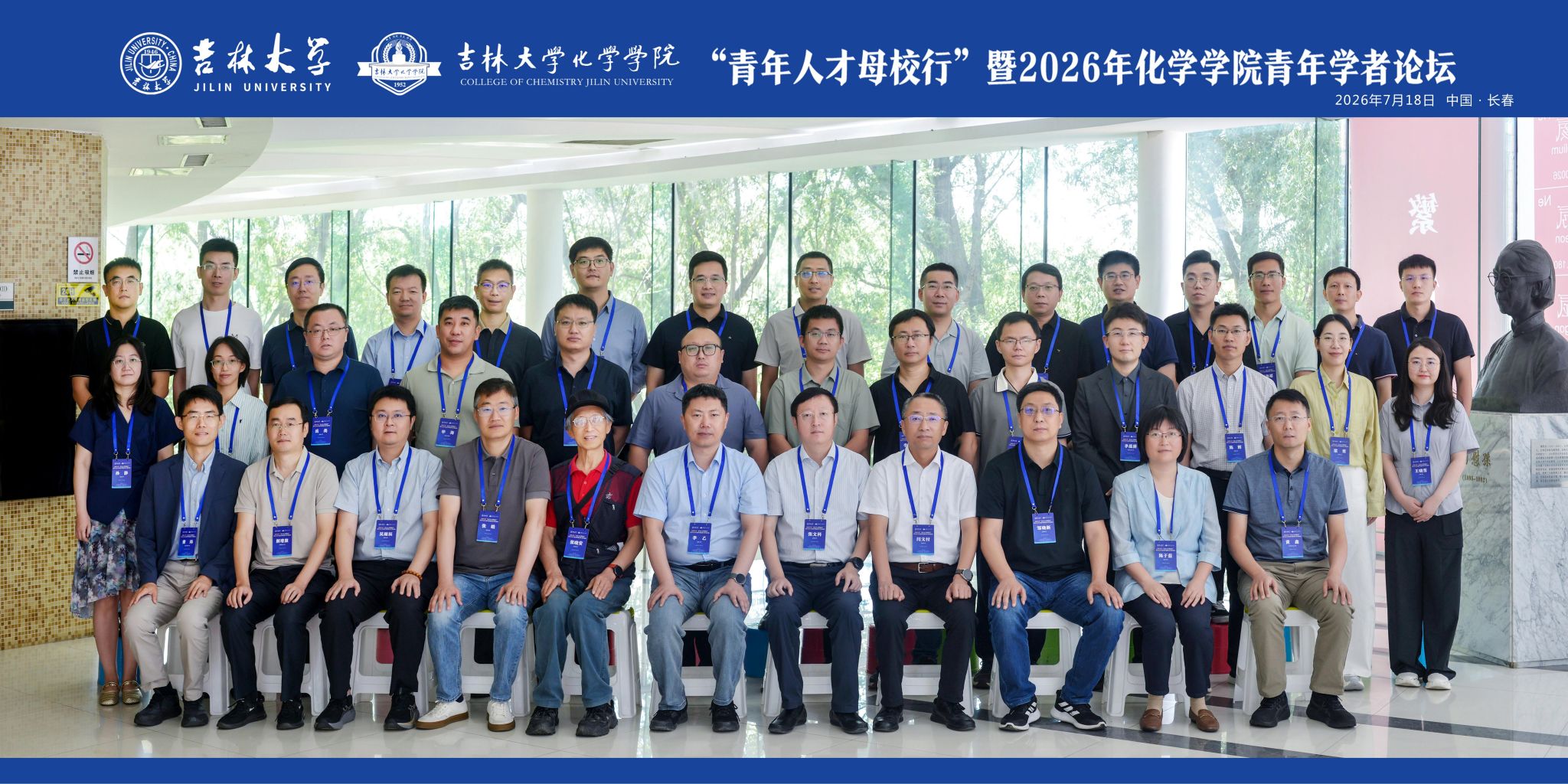 化学学院举办吉林大学 “青年人才母校行”暨 2026 年化学学院青年学者论坛