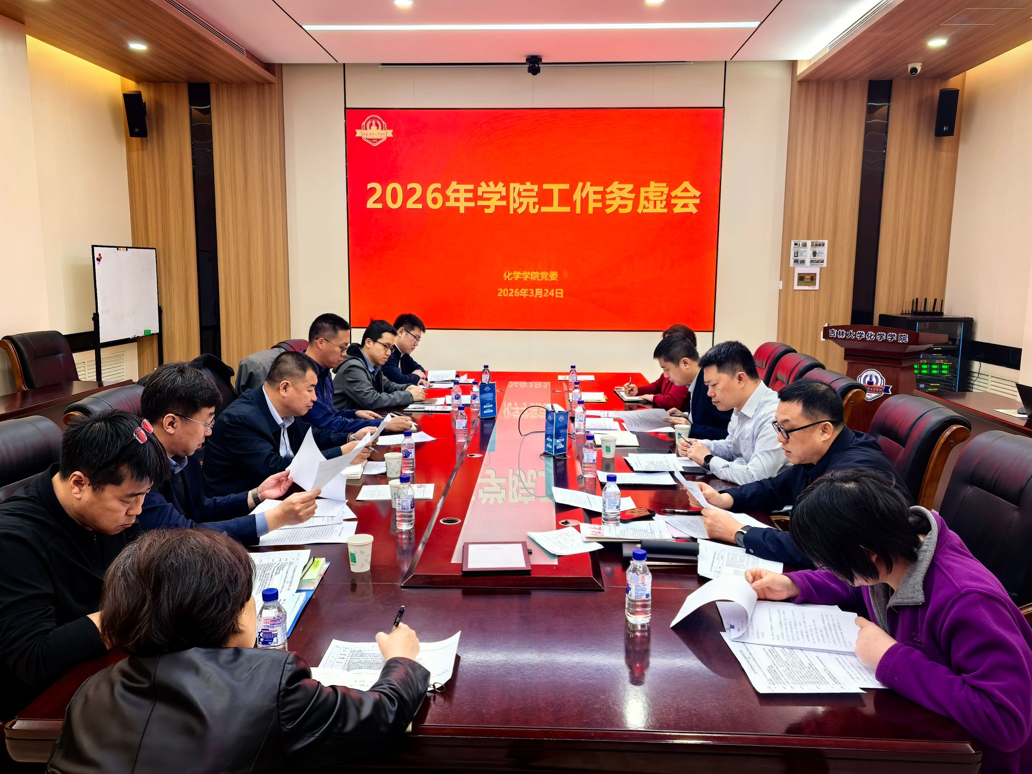 化学学院召开2026年工作务虚会