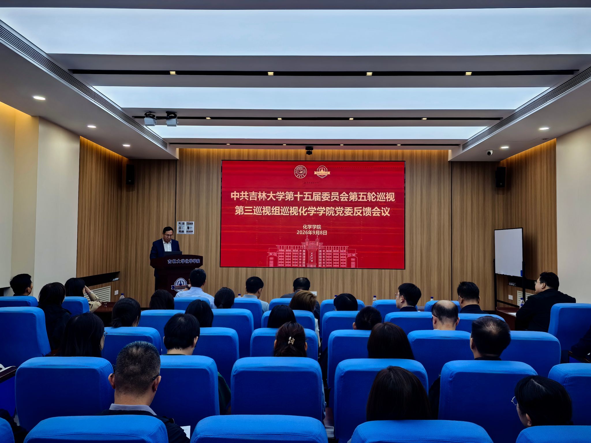 中共吉林大学第十五届委员会第五轮巡视第三巡视组向化学学院党委反馈巡视情况