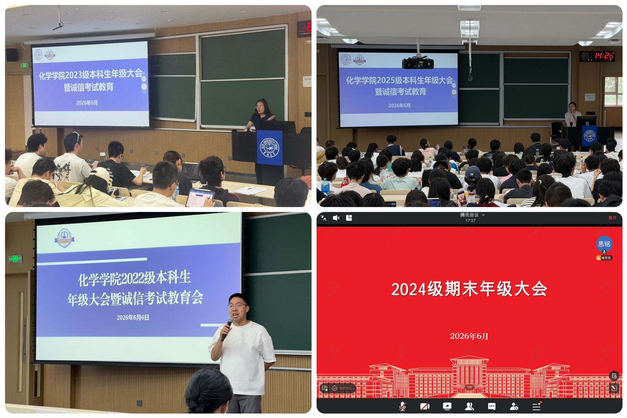 化学学院召开本科生期末年级大会暨诚信考试教育主题会议