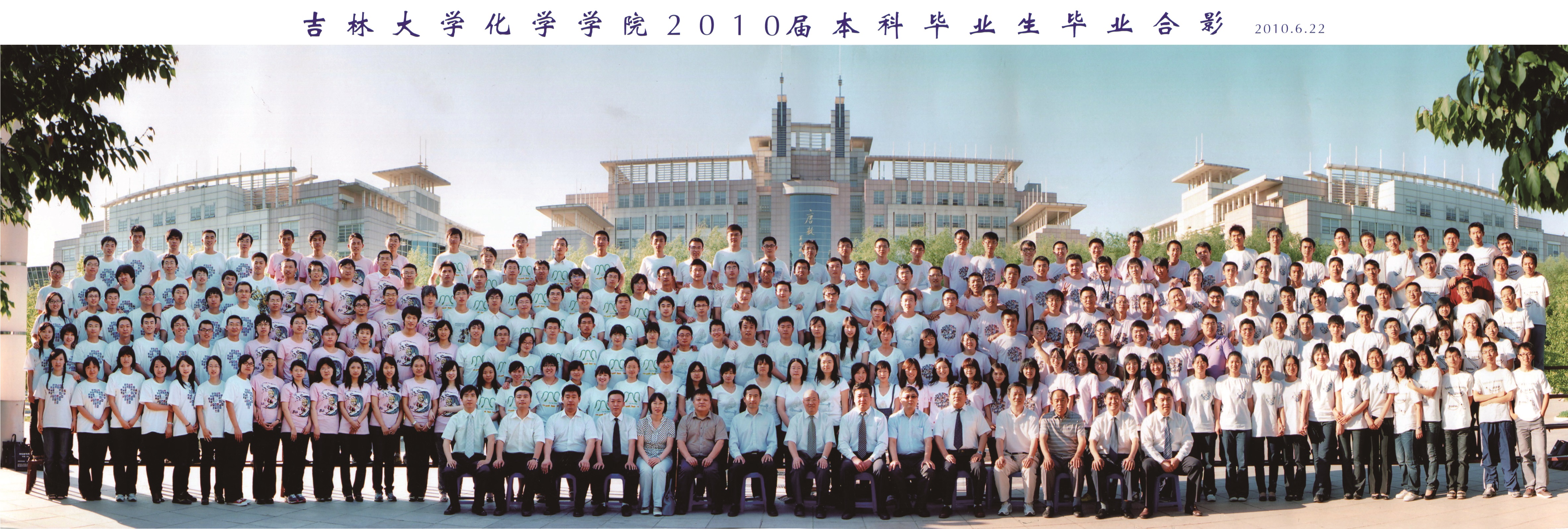 吉林大学化学学院2010届本科生毕业合影