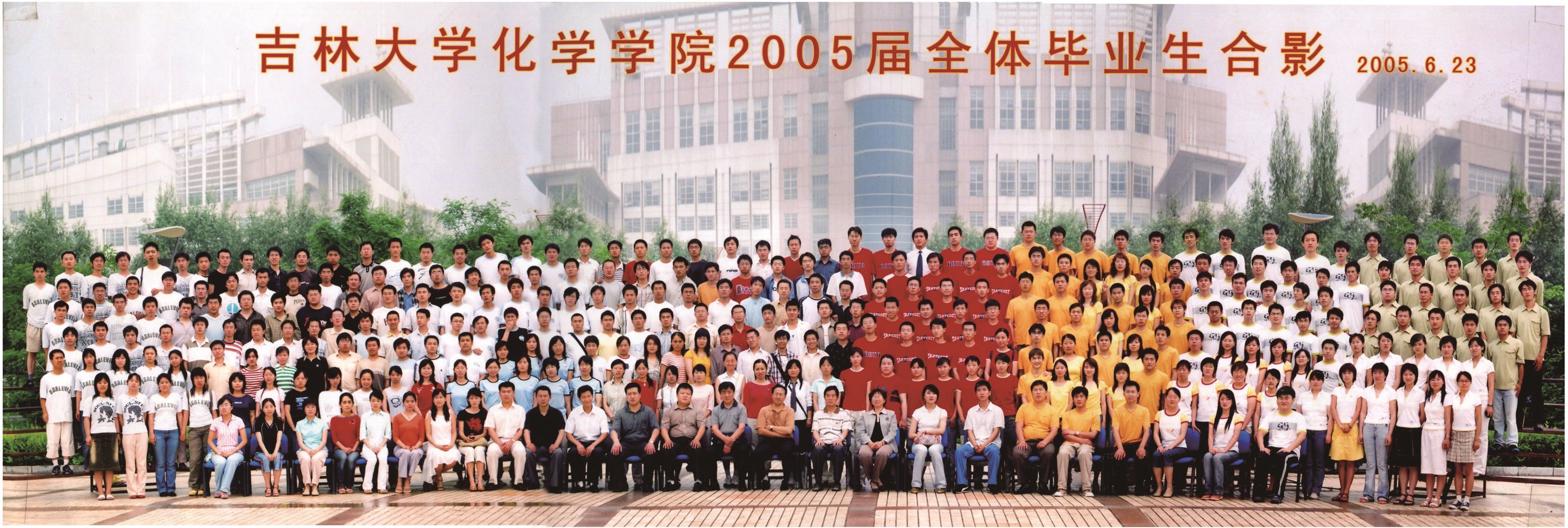 吉林大学化学学院2005届本科生毕业合影