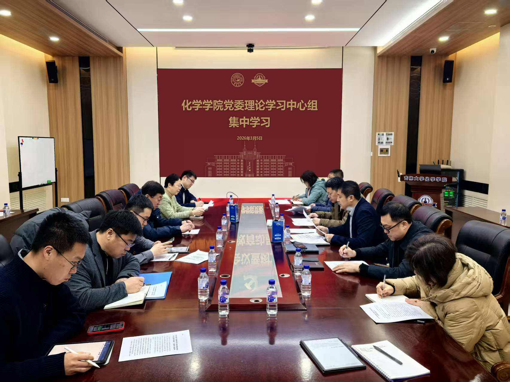 化学学院召开党委理论学习中心组集中学习会议