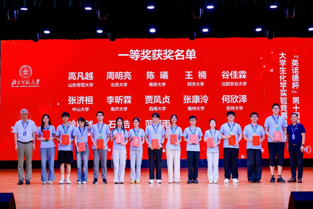 化学学院学子在第十四届全国大学生化学实验竞赛总决赛中再创佳绩