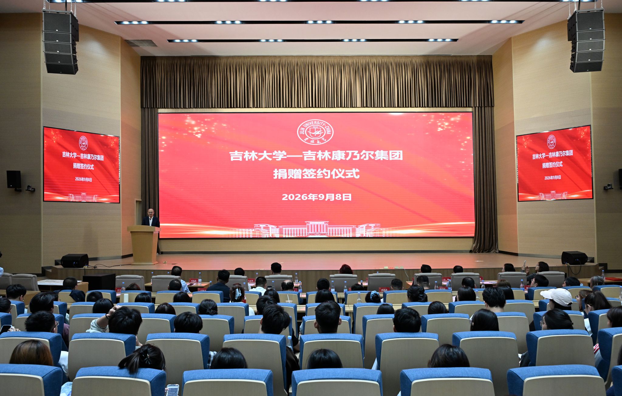 吉林大学举行吉林康乃尔集团捐赠签约仪式