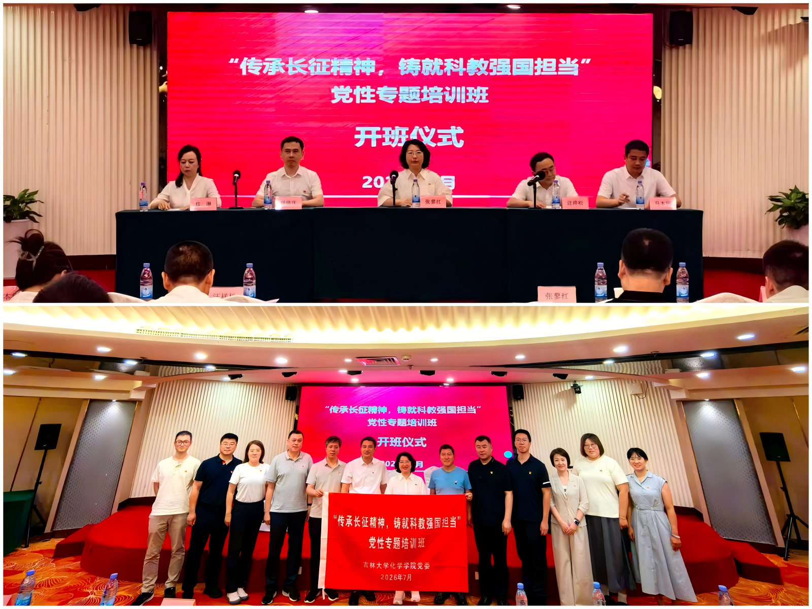 化学学院赴重庆、遵义开展“传承长征精神，铸就科教强国担当”党性专题培训