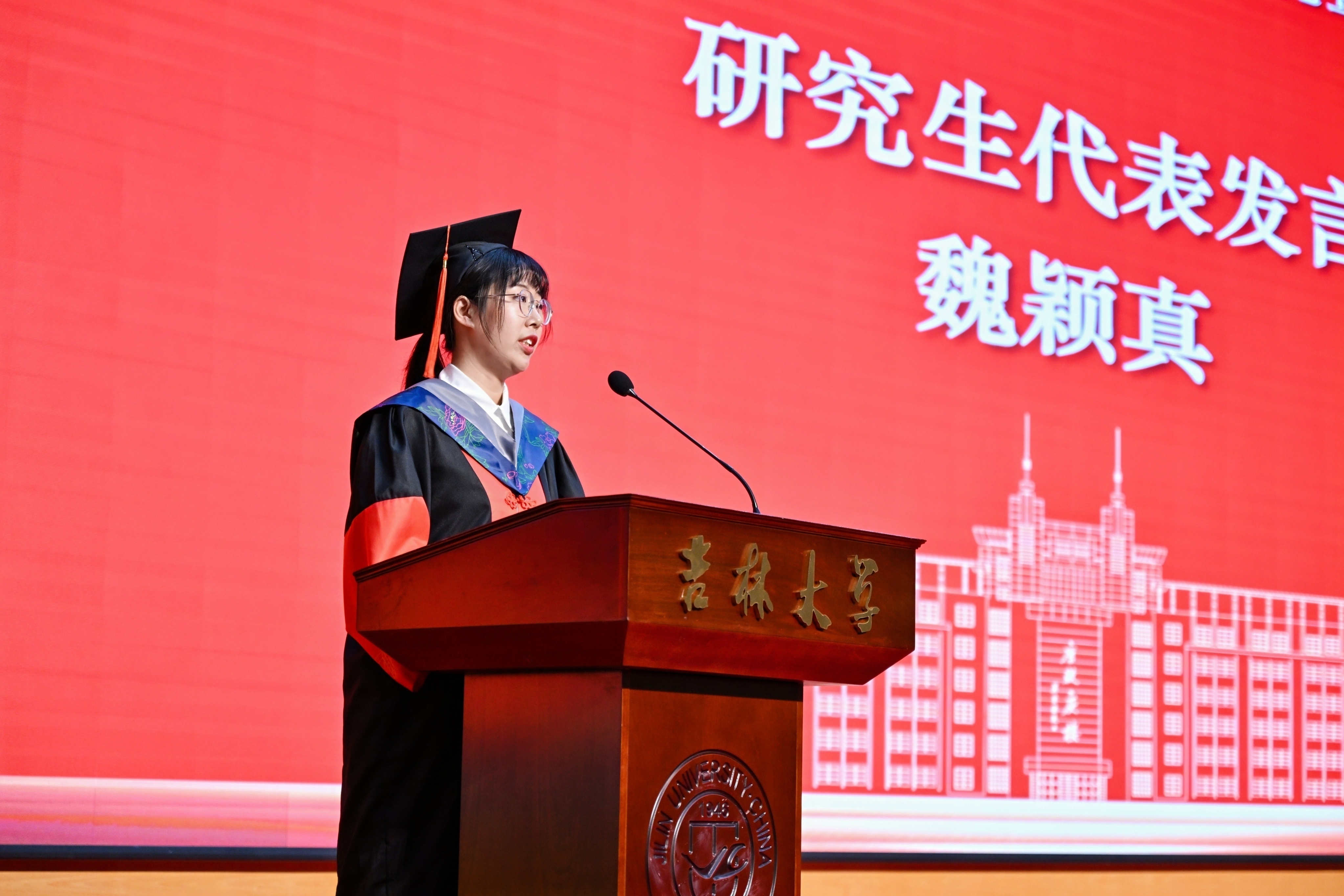 吉林大学化学学院隆重举行2024年毕业典礼暨学位授予仪式