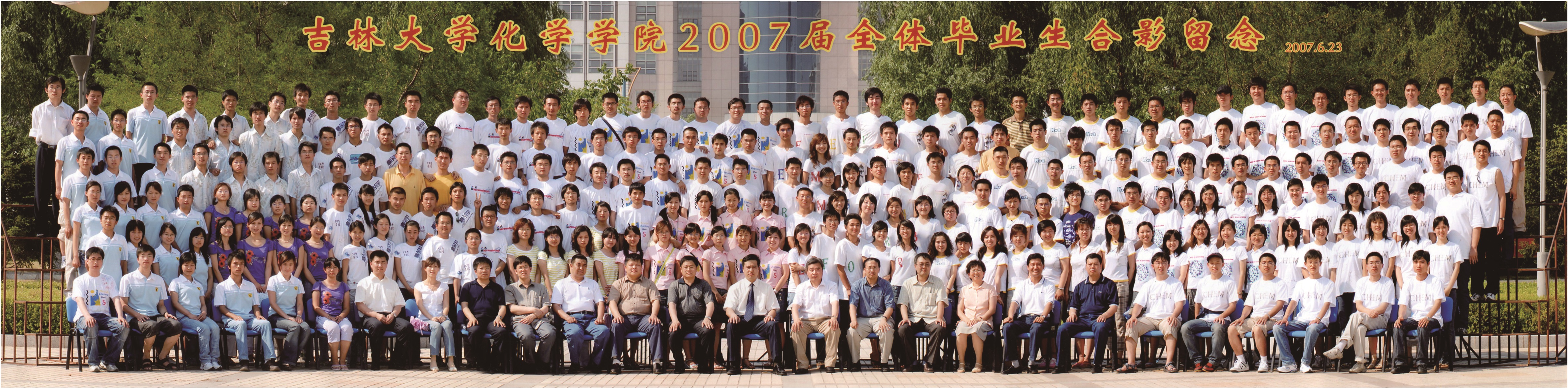 吉林大学化学学院2007届本科生毕业合影