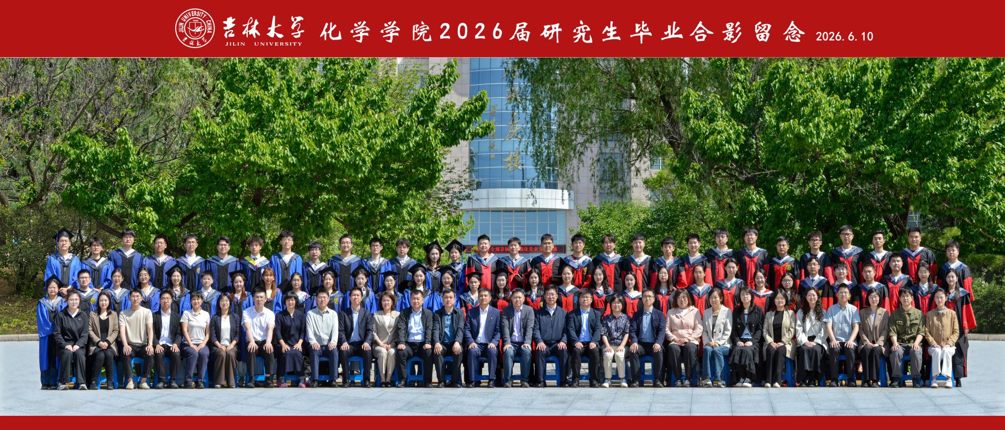 吉林大学化学学院2026届研究生毕业合影留念
