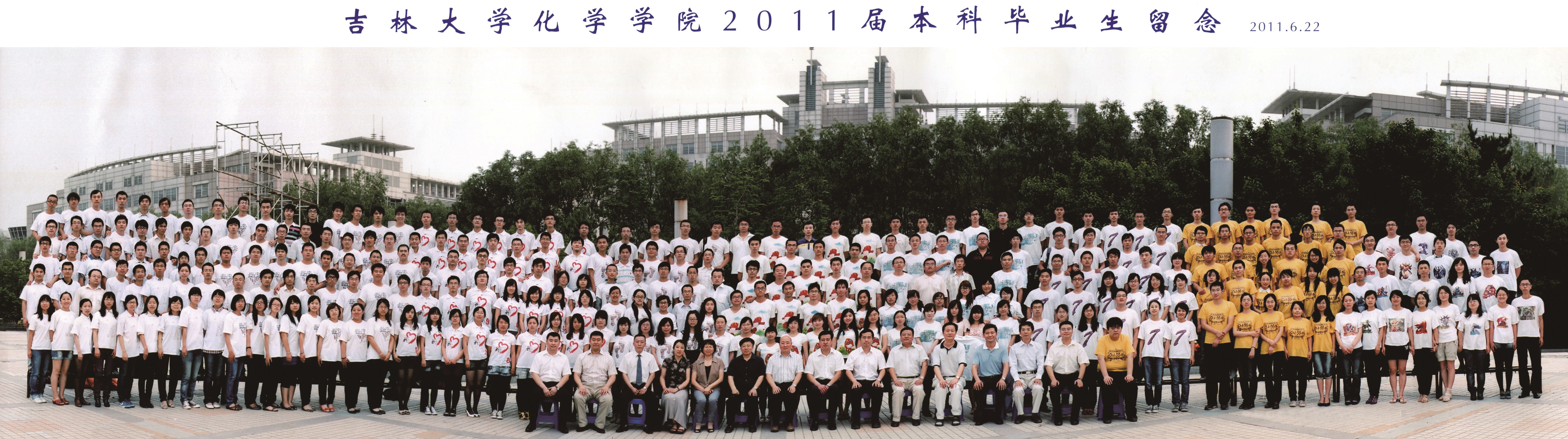 吉林大学化学学院2011届本科生毕业合影