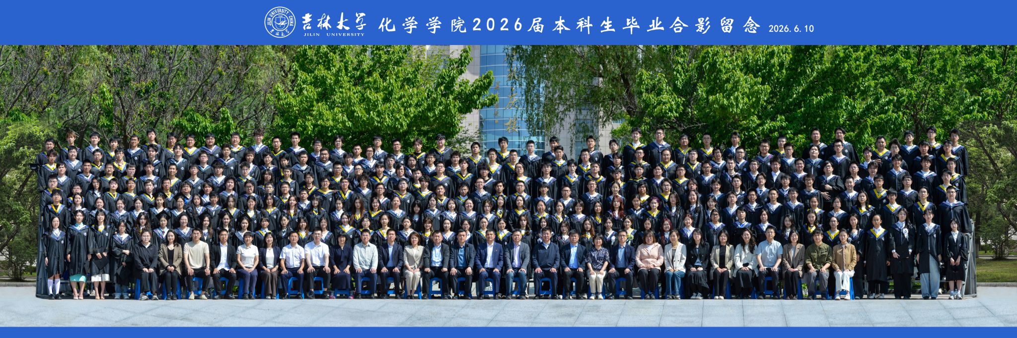 吉林大学化学学院2026届本科生毕业合影留念