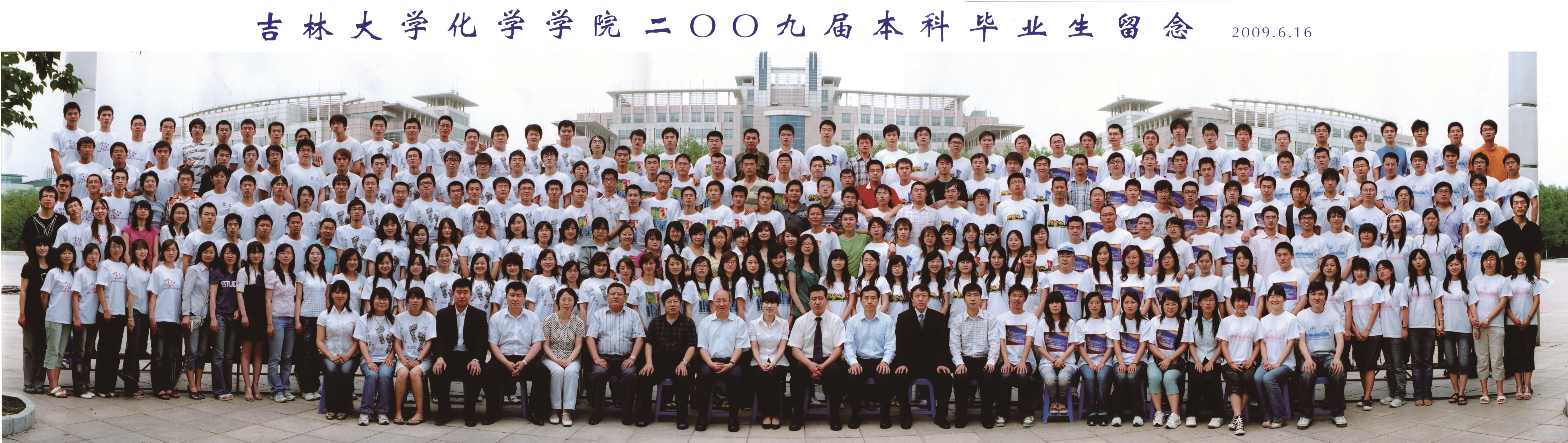 吉林大学化学学院2009届本科生毕业合影