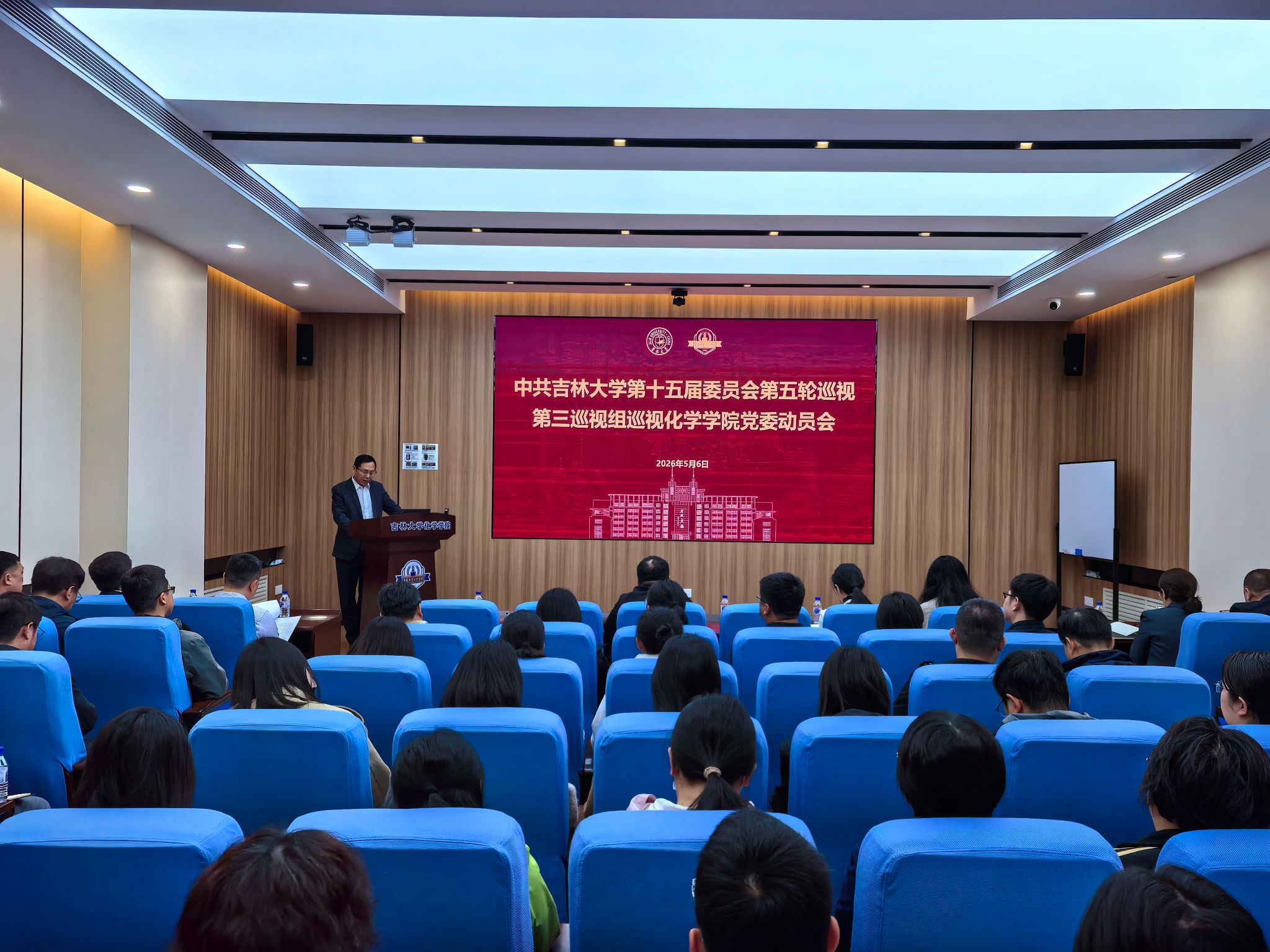 中共吉林大学第十五届委员会第五轮巡视第三巡视组巡视化学学院党委动员会召开