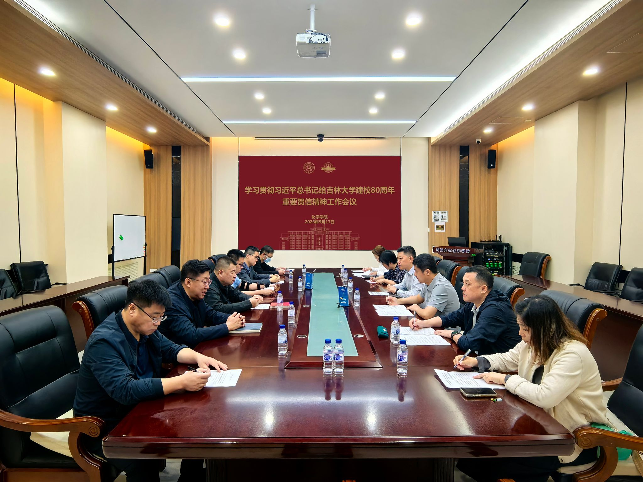 化学学院召开学习贯彻习近平总书记给吉林大学建校80周年重要贺信精神工作会议